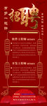 红色招聘