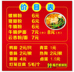 螺蛳粉 价目表