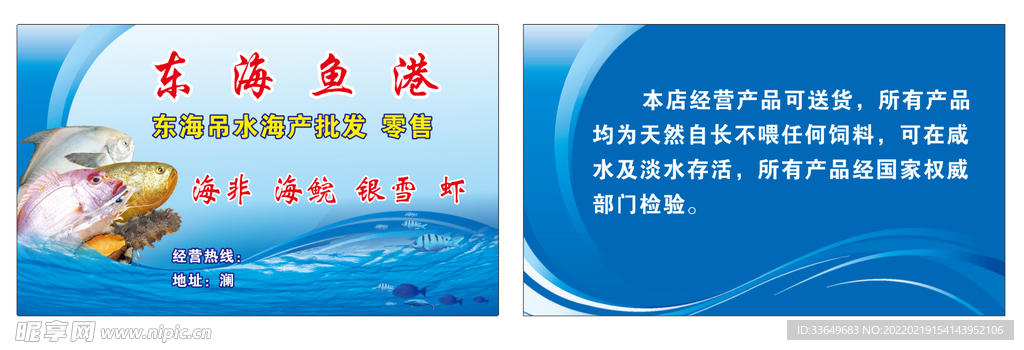 海鲜 名片