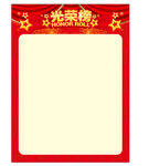 光荣榜