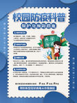 开学防疫海报