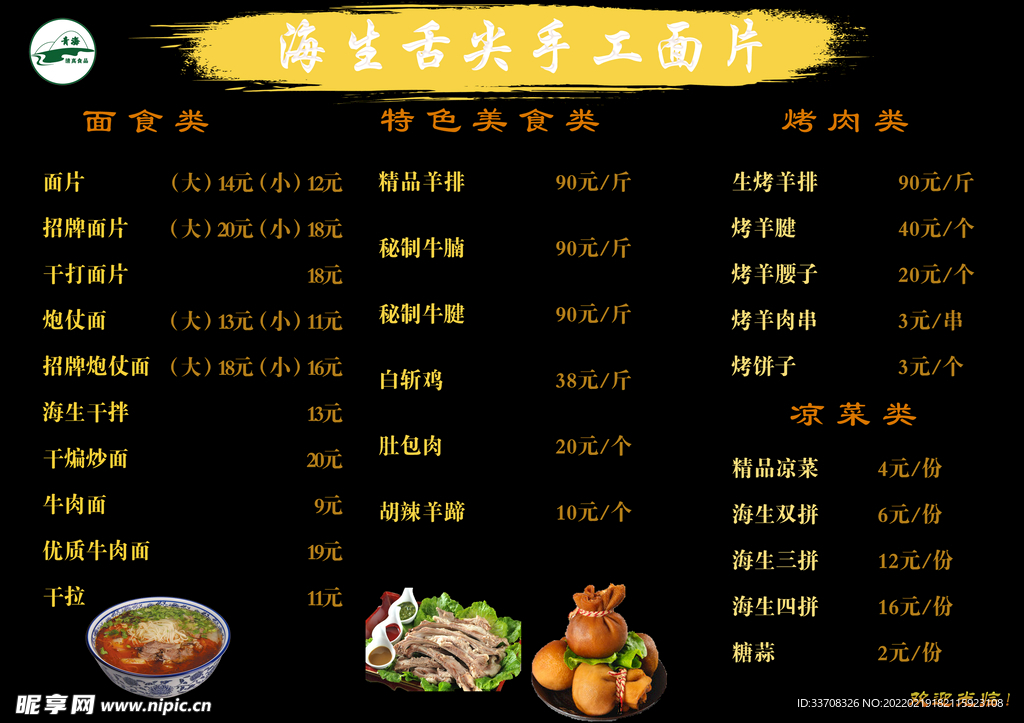 牛肉面菜单
