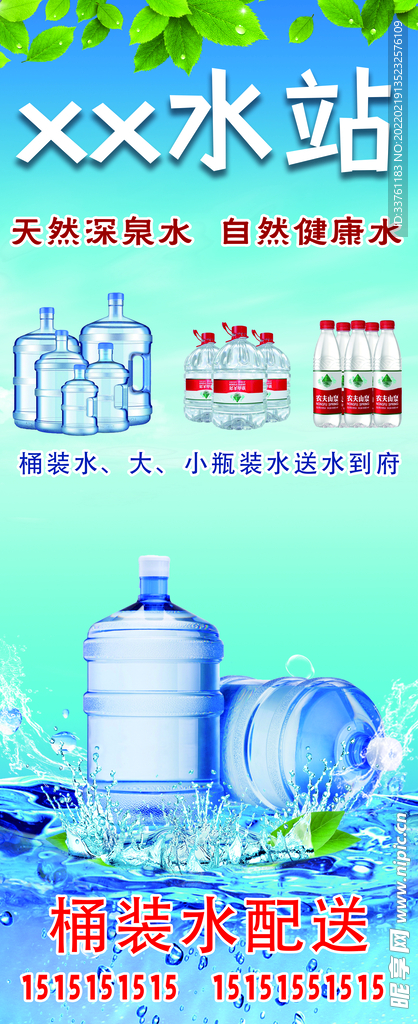 送水广告