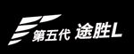 第五代途胜L车贴