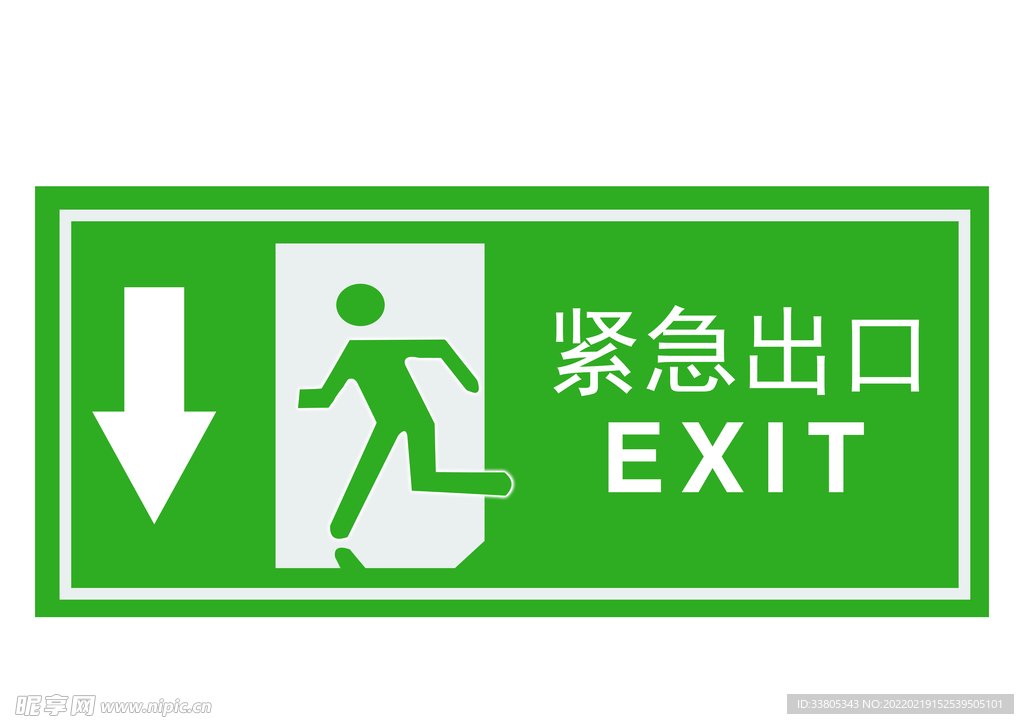 紧急出口