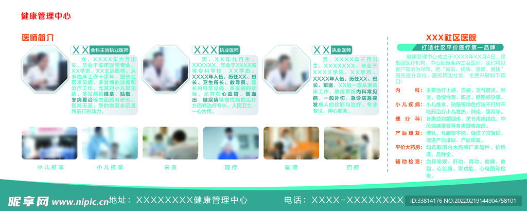 健康管理简介上墙
