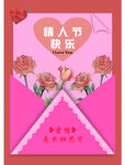 情人节海报