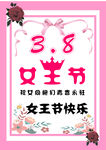 妇女节海报展板