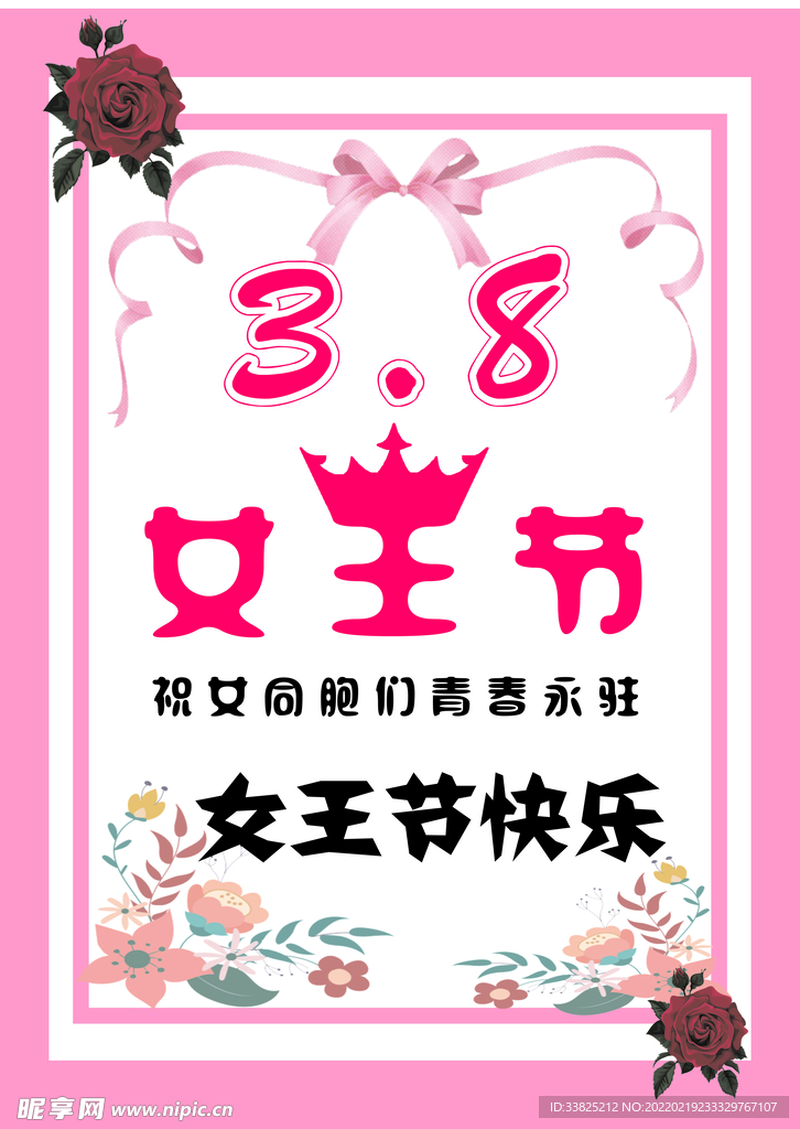 妇女节海报展板