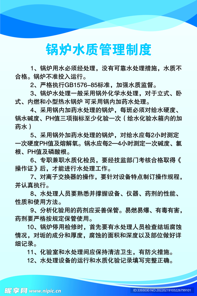 锅炉水质管理制度