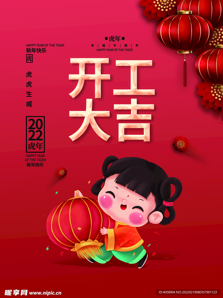 开工大吉