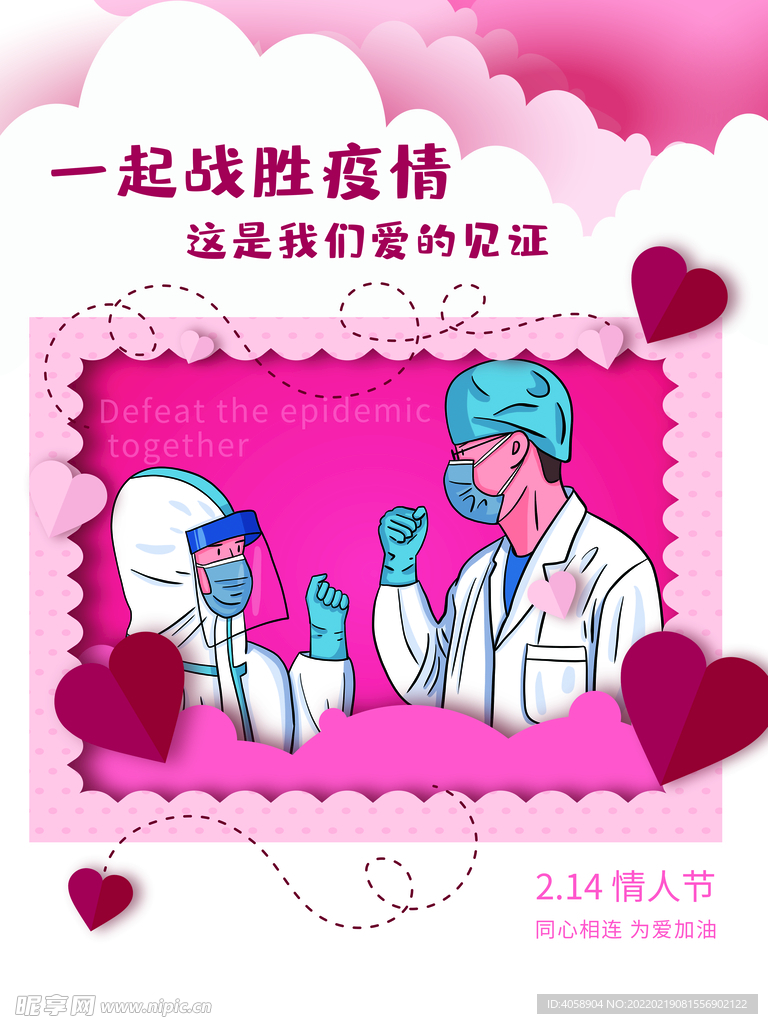 情人节