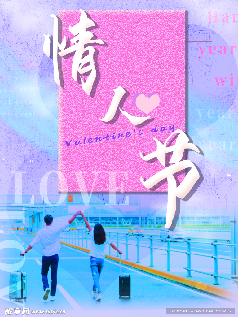 情人节