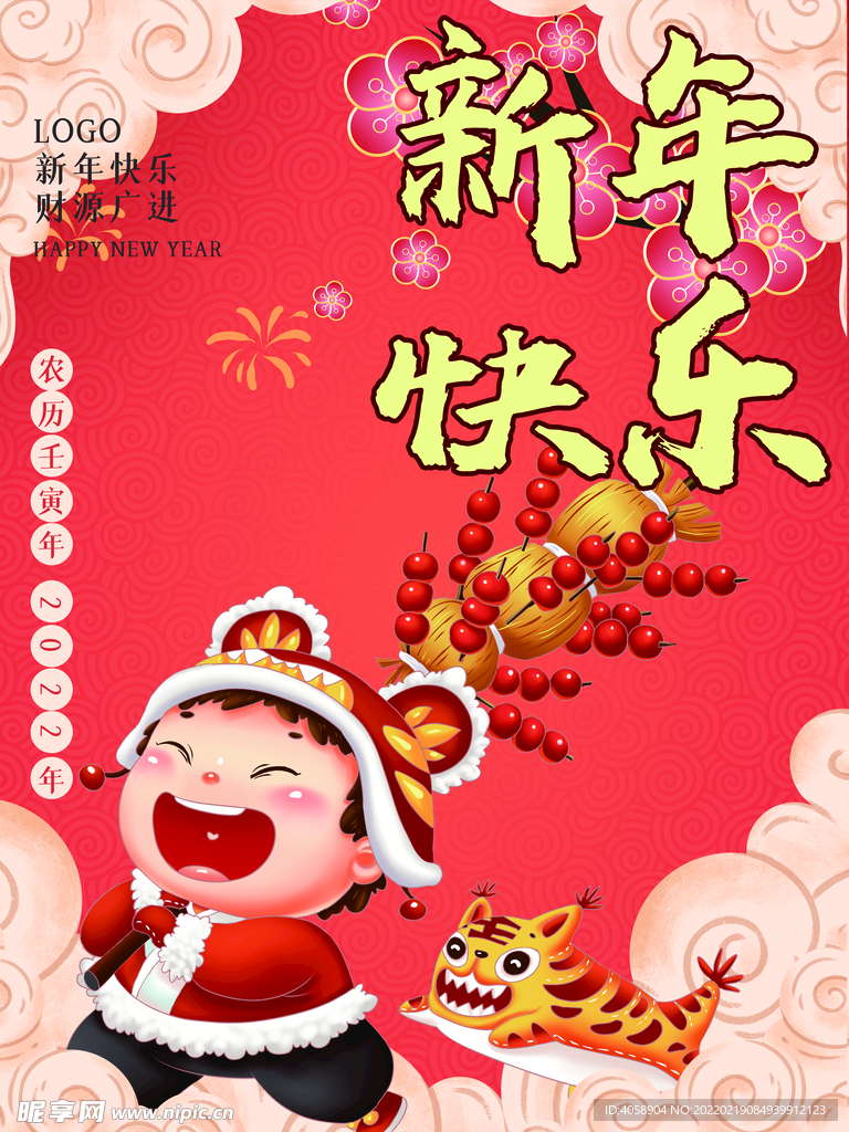 新年快乐