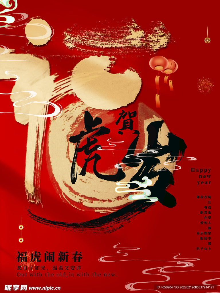 虎年贺岁
