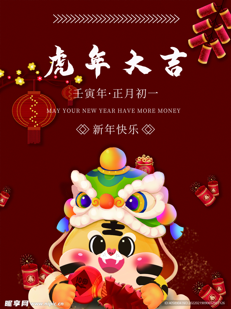 虎年大吉