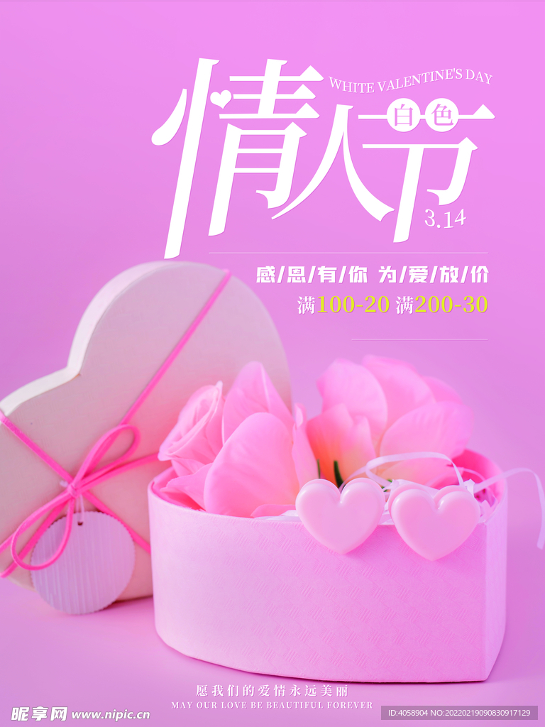 情人节
