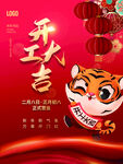 开工大吉