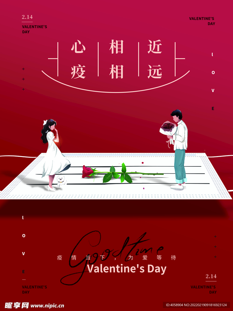 情人节