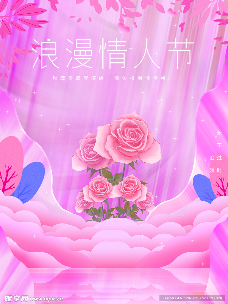 浪漫情人节