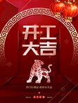 开工大吉