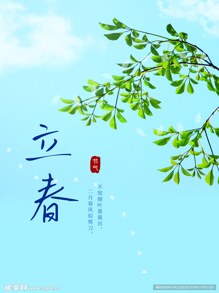 立春