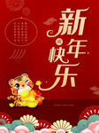 新年快乐