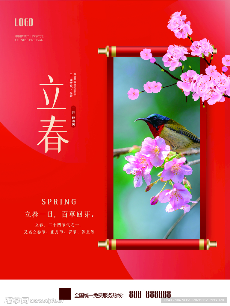 立春