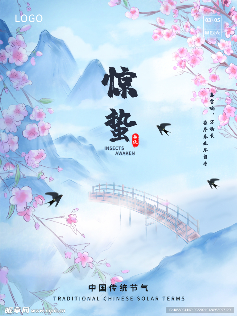 惊蛰