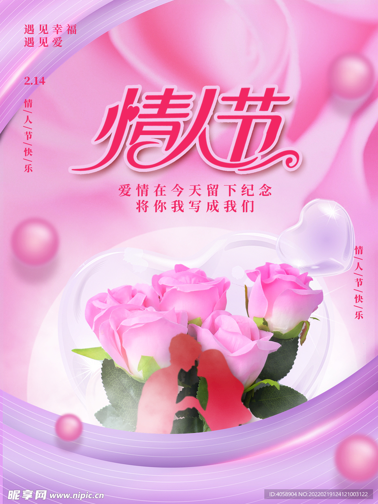 情人节
