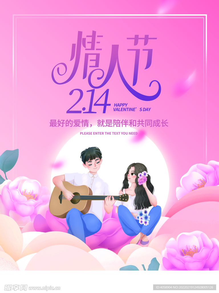 情人节