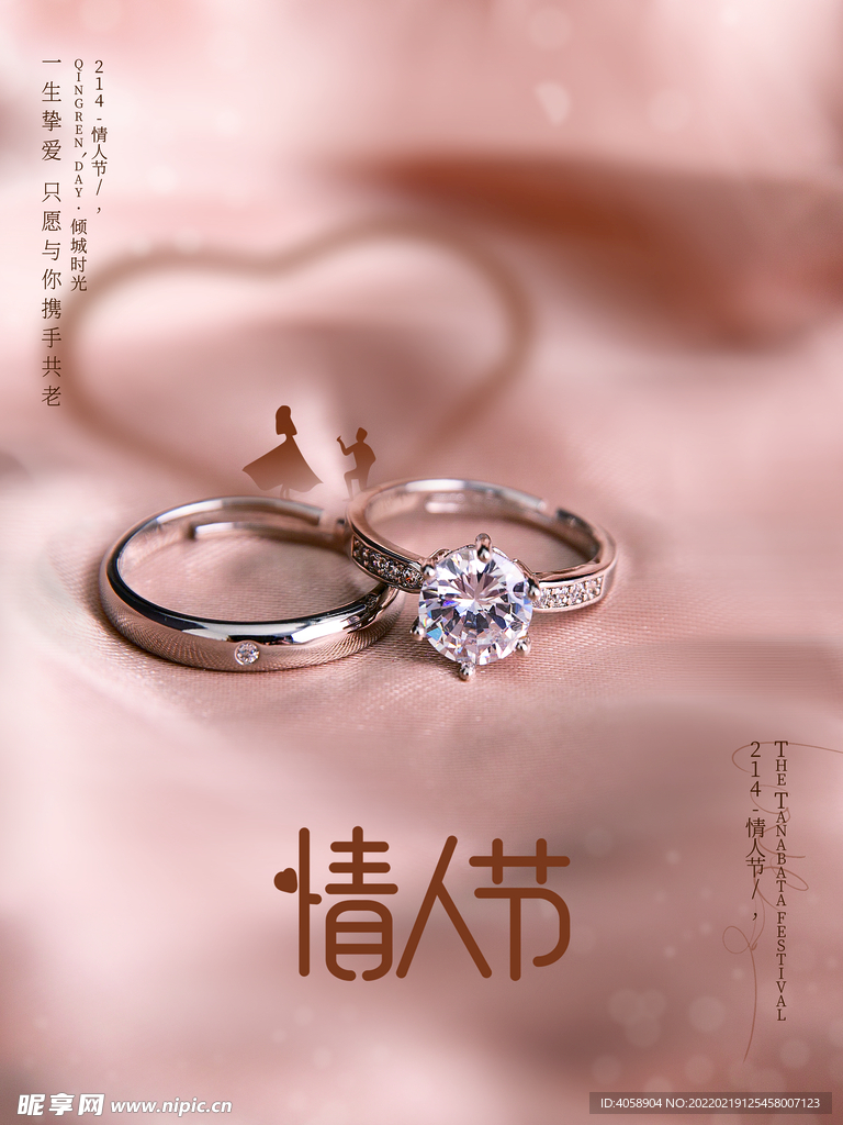情人节