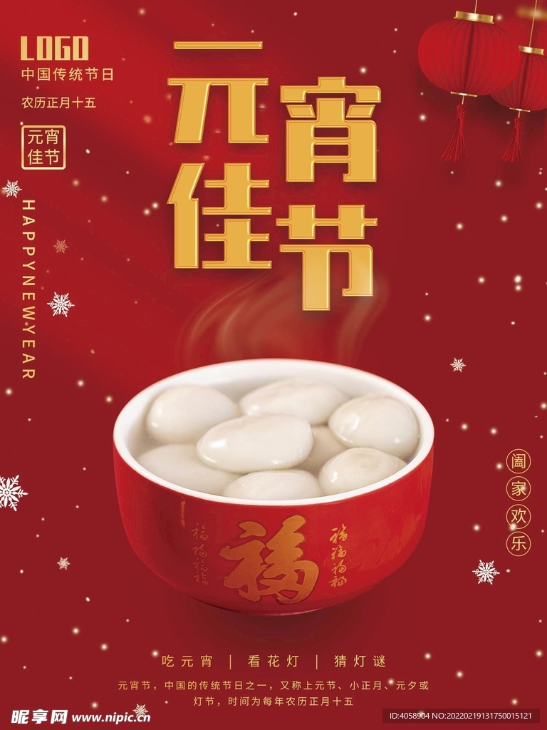 元宵佳节