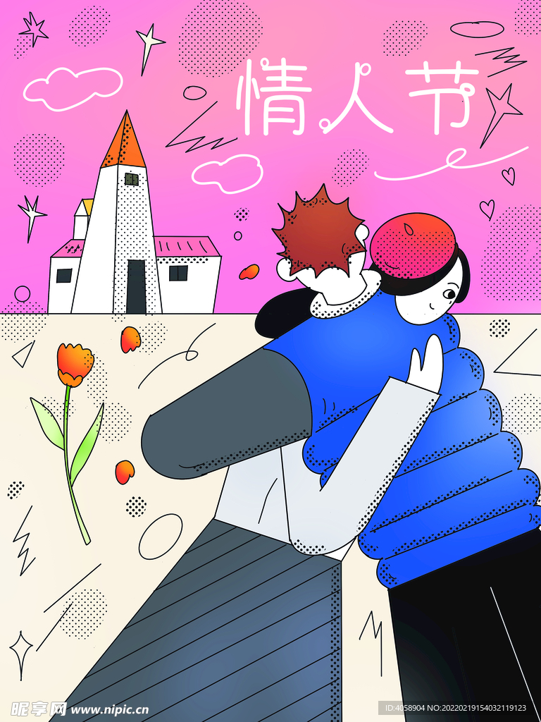 情人节