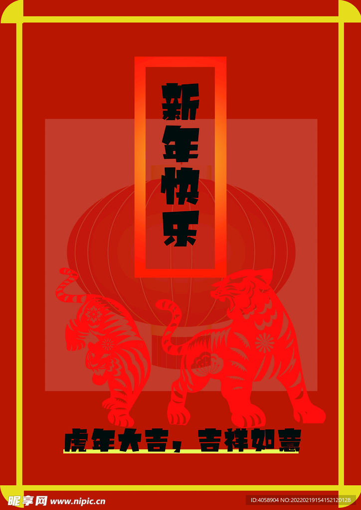 新年快乐