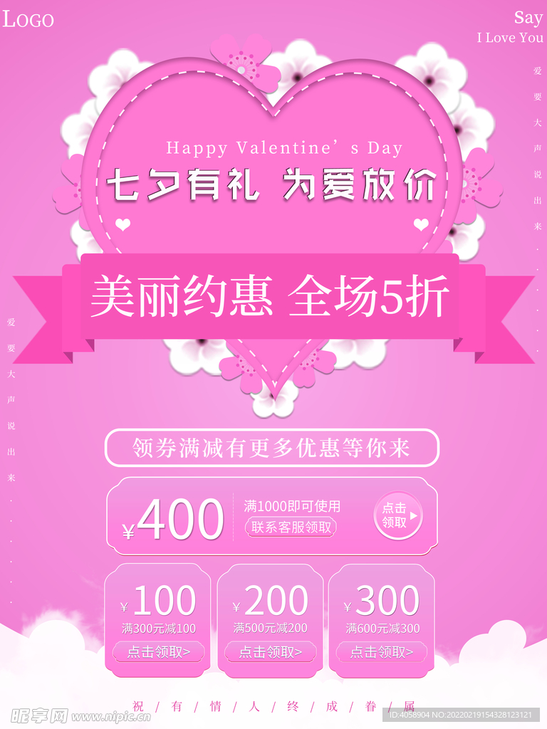 七夕有礼为爱放价