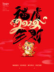 福虎生财