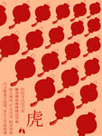 虎年