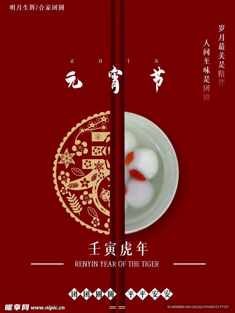 元宵