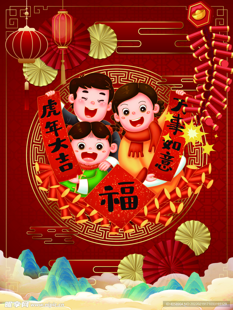 虎年大吉