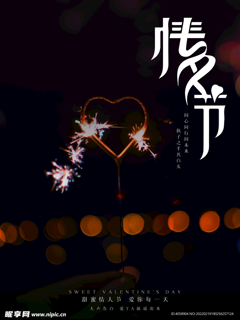 情人节