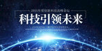 科技引领未来