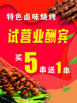 烤串