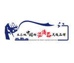 形象墙标语