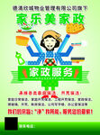家政公司