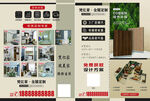 梵亿家全屋定制 宣传页