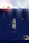清明