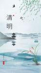 清明