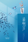 清明