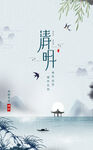 清明 
